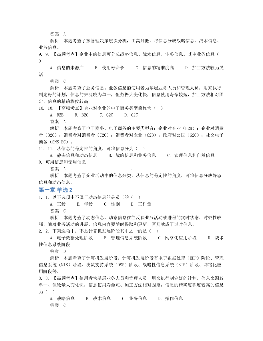 2022年10月自考00051管理系统中计算机应用押题及答案汇总.docx_第2页