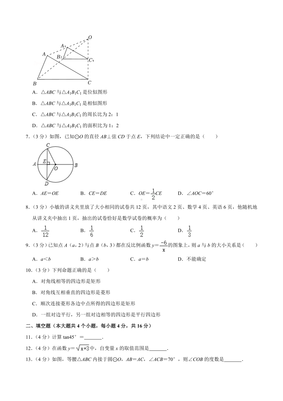 2021-2022学年四川省北大成都附属实验 九年级（下）月考数学试卷（3月份）.docx_第2页