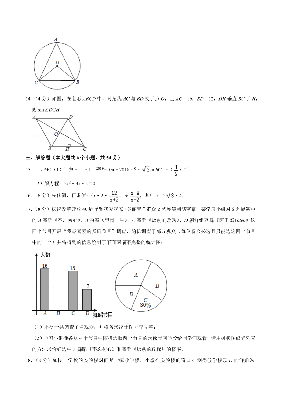 2021-2022学年四川省北大成都附属实验 九年级（下）月考数学试卷（3月份）.docx_第3页