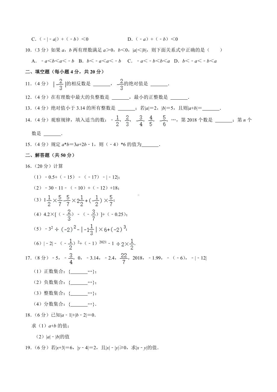 2021-2022学年四川省成都市新津为明 七年级（上）第一次月考数学试卷.docx_第2页