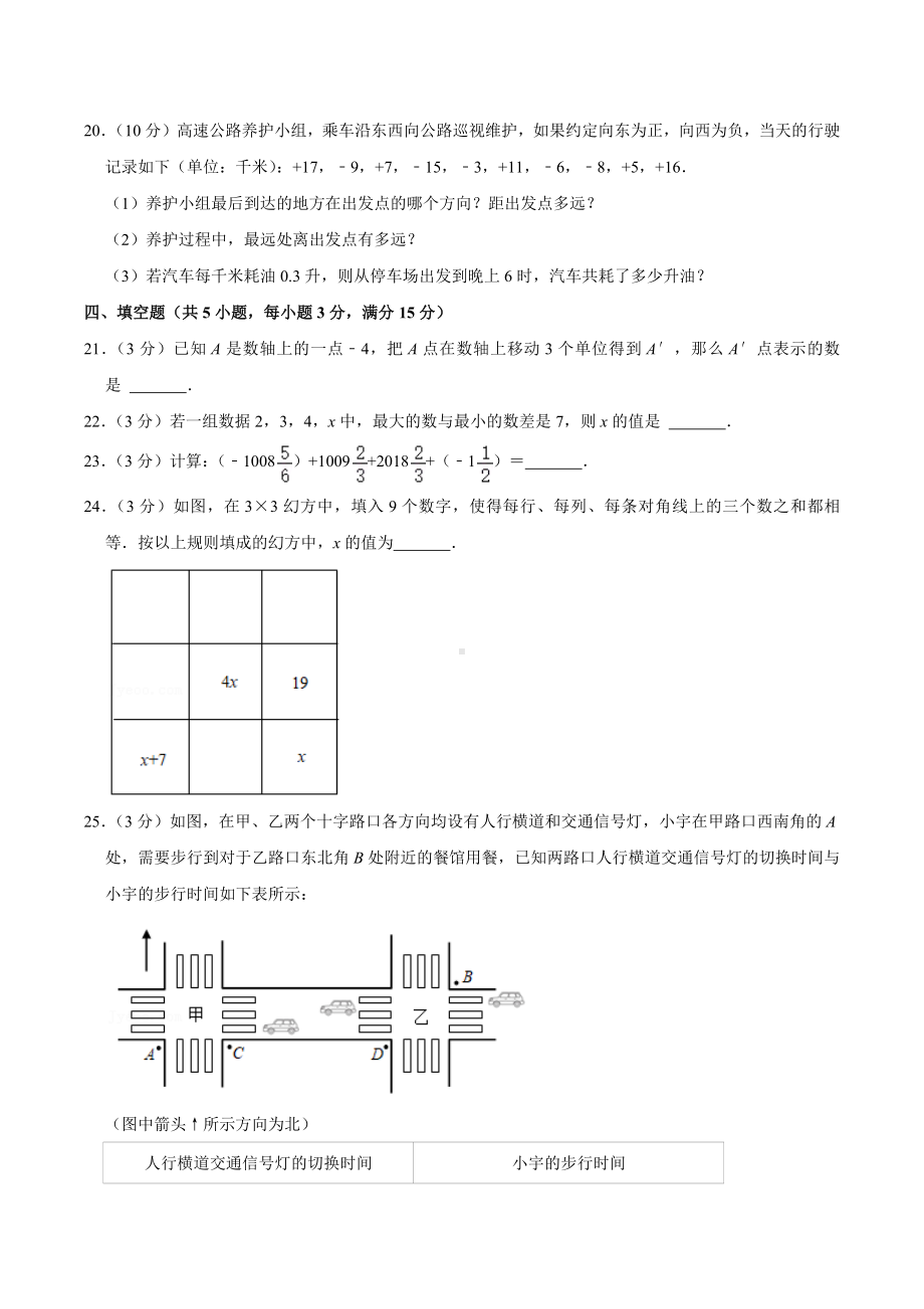 2021-2022学年四川省成都市新津为明 七年级（上）第一次月考数学试卷.docx_第3页