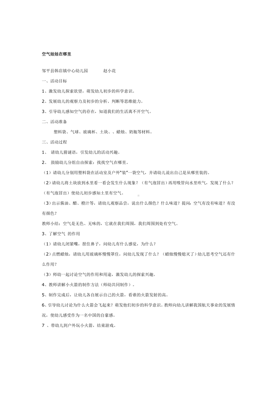 幼儿园教辅中班科学游戏活动教案空气娃娃在哪里.doc_第2页