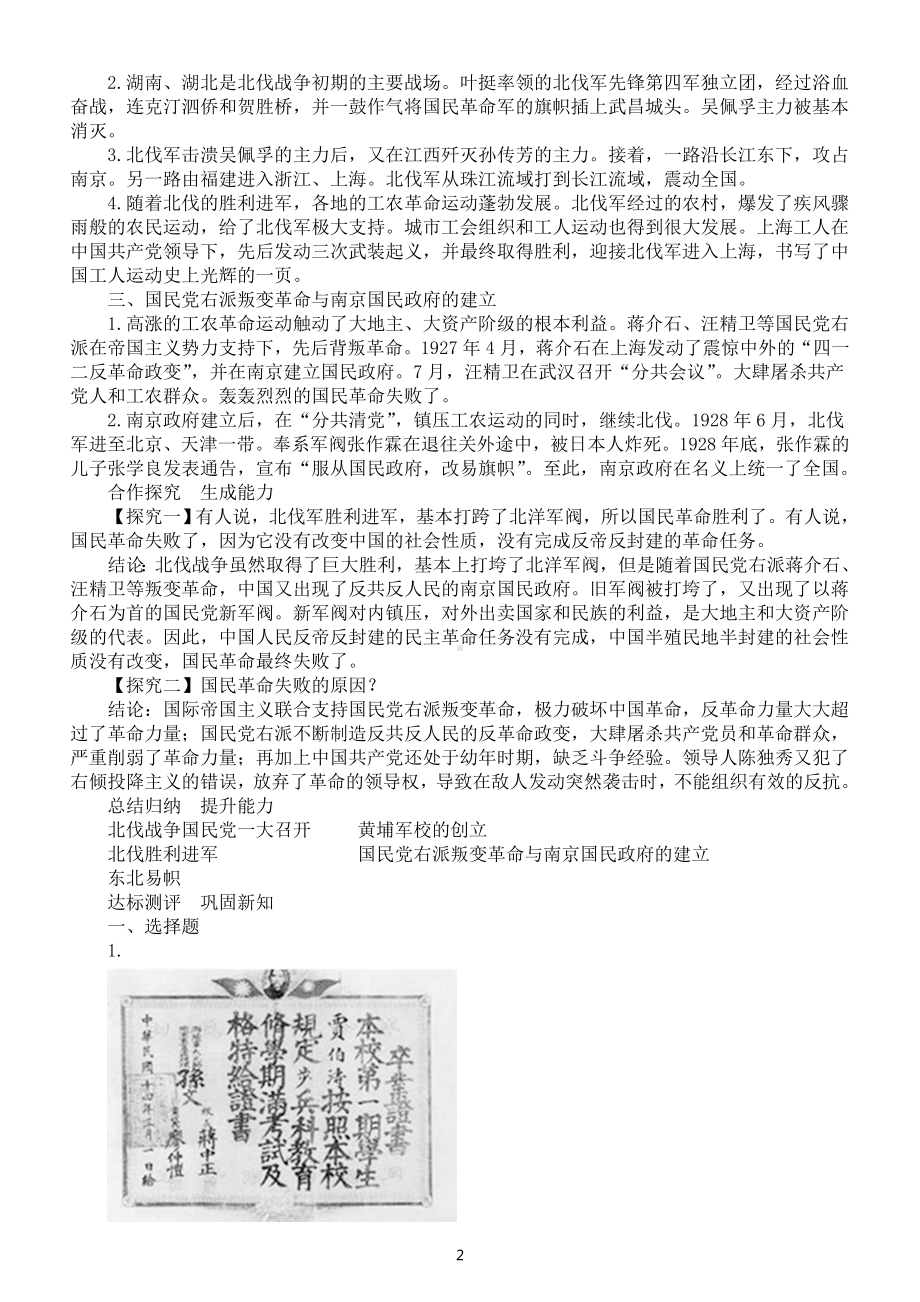 初中历史部编版八年级上册第五单元《从国共合作到国共对立》教案（共3课）（2022秋）.doc_第2页