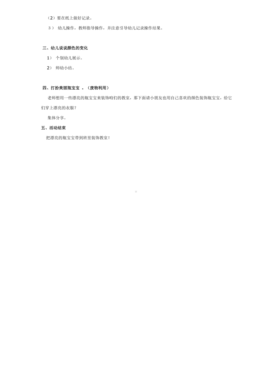 幼儿园教辅中班科学游戏活动教案颜色对对碰.doc_第3页