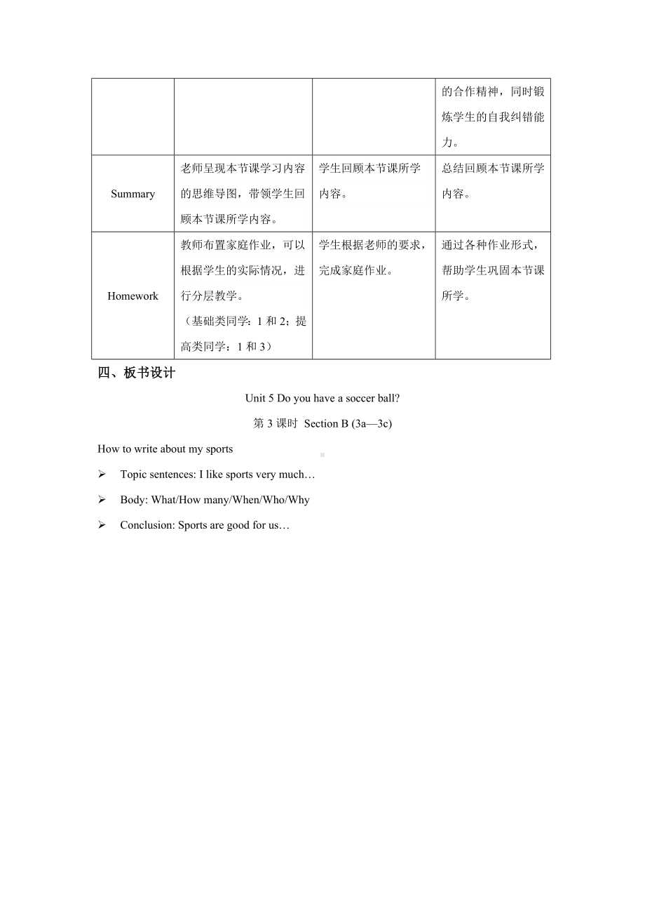 人教版英语七年级上册 Unit 5 Section B (3a—3c).docx_第3页