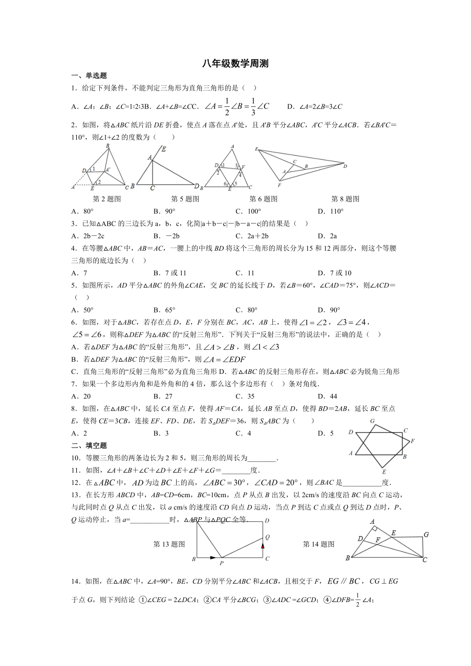 湖北省武汉市东湖新技术开发区光谷实验2022-2023学年 上学期八年级数学周测试题.docx_第1页