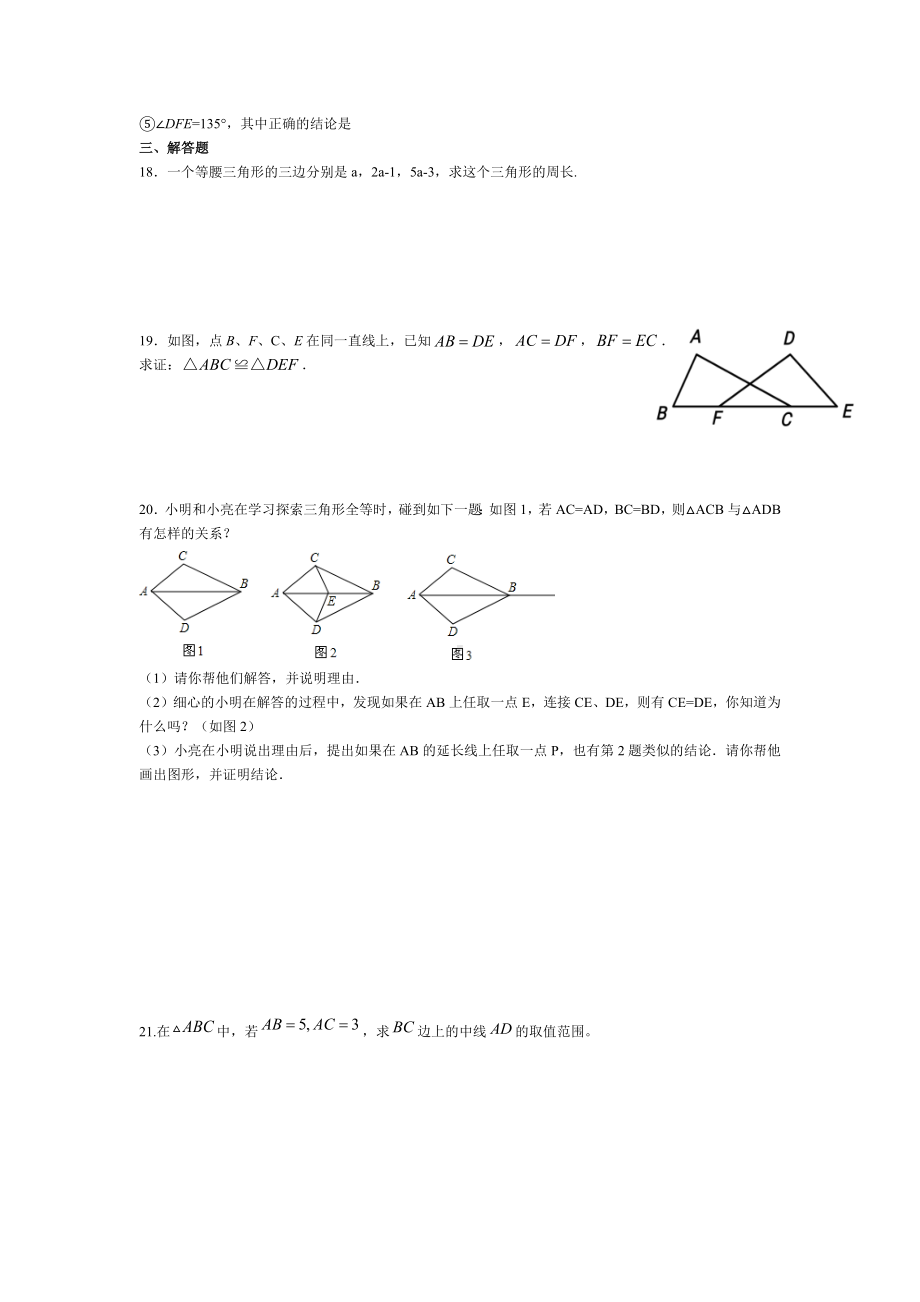 湖北省武汉市东湖新技术开发区光谷实验2022-2023学年 上学期八年级数学周测试题.docx_第2页