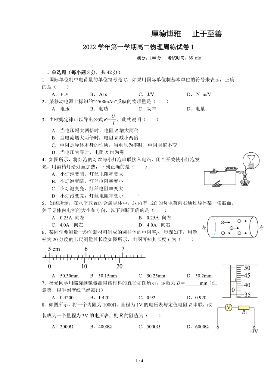 浙江省温州东瓯 2022-2023学年高二上学期周练物理试卷1.pdf_第1页