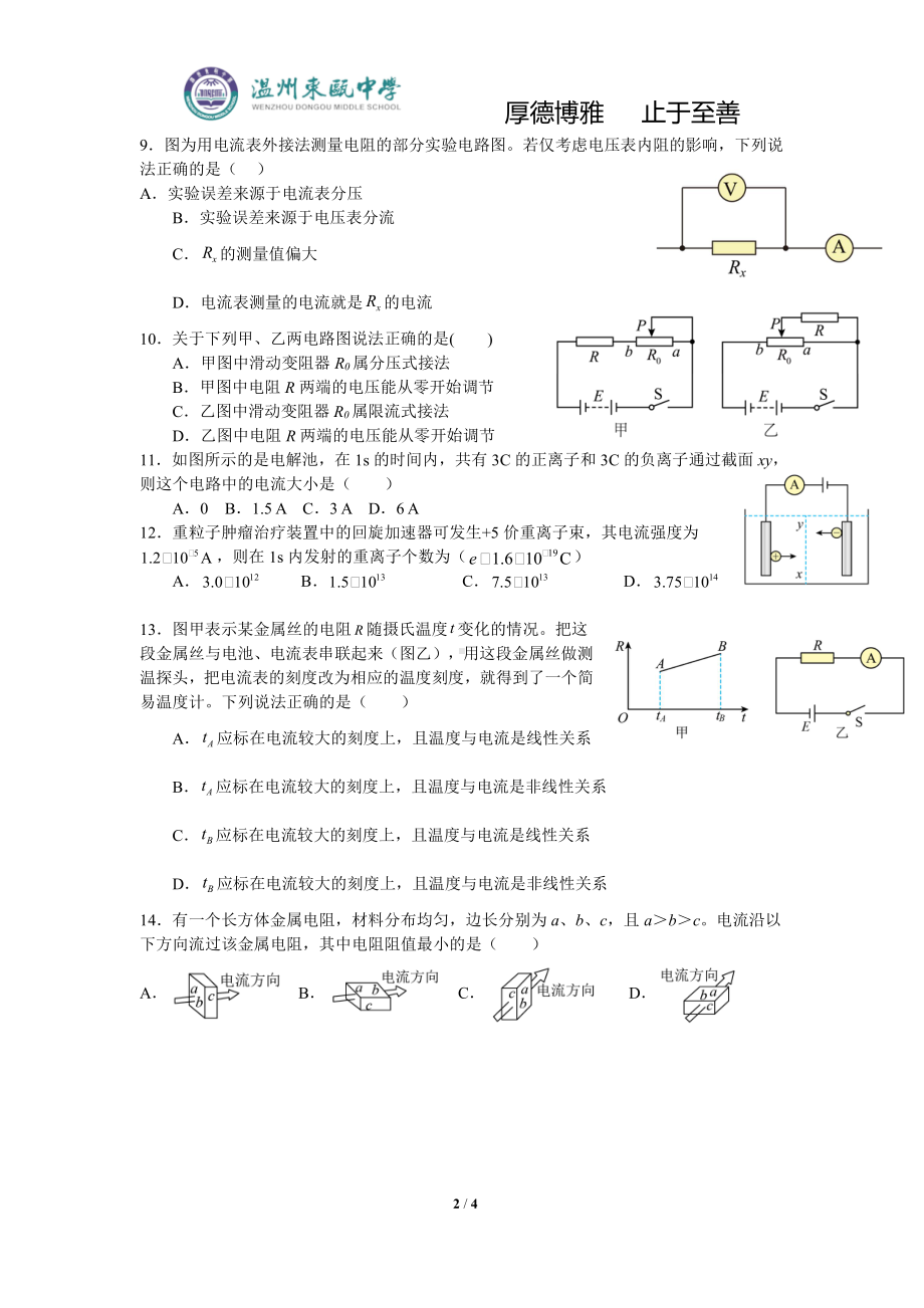 浙江省温州东瓯 2022-2023学年高二上学期周练物理试卷1.pdf_第2页