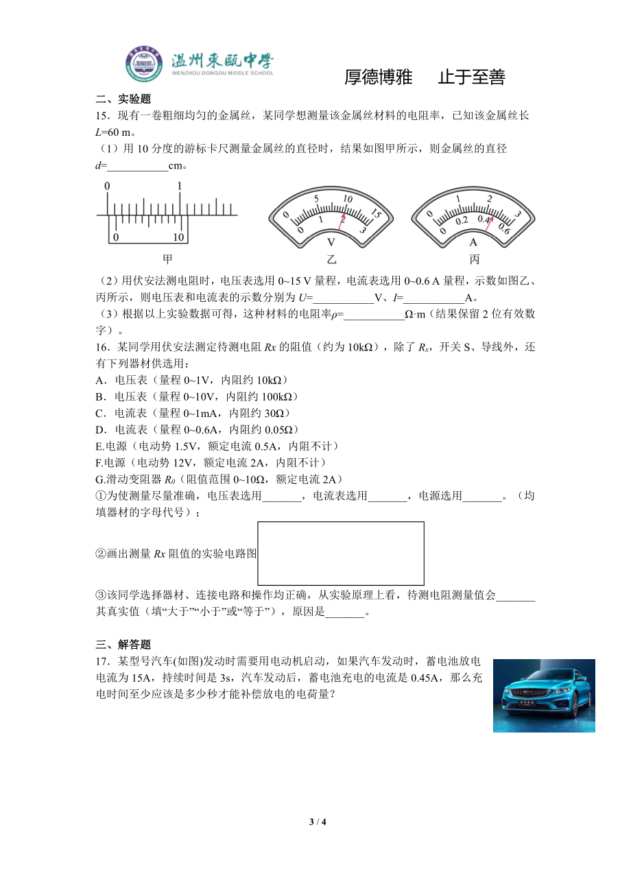 浙江省温州东瓯 2022-2023学年高二上学期周练物理试卷1.pdf_第3页