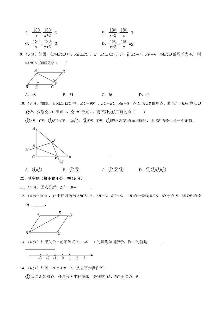 2020-2021学年四川省成都市七 育才 八年级（下）零诊数学模拟试卷（一）.docx_第2页