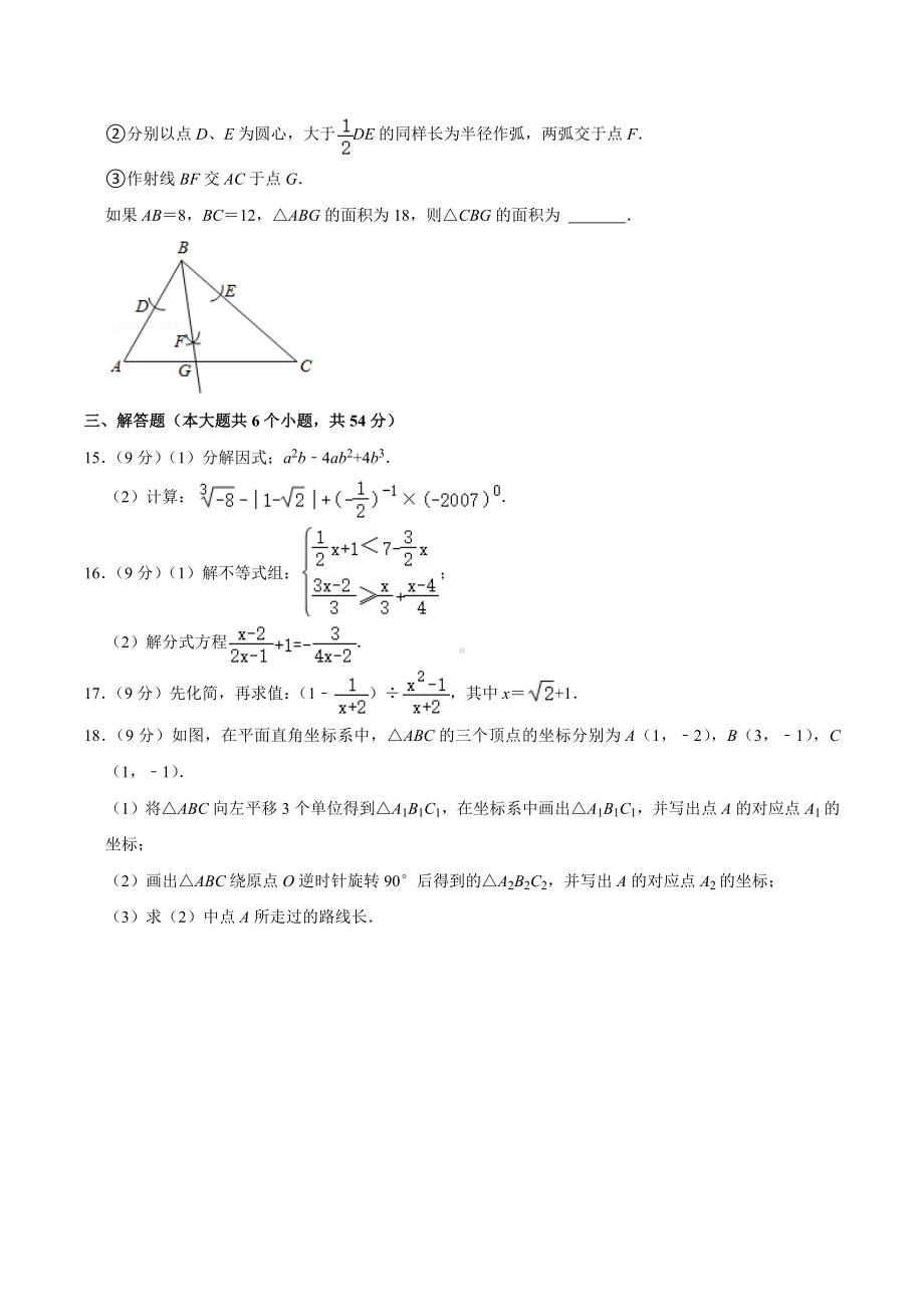 2020-2021学年四川省成都市七 育才 八年级（下）零诊数学模拟试卷（一）.docx_第3页