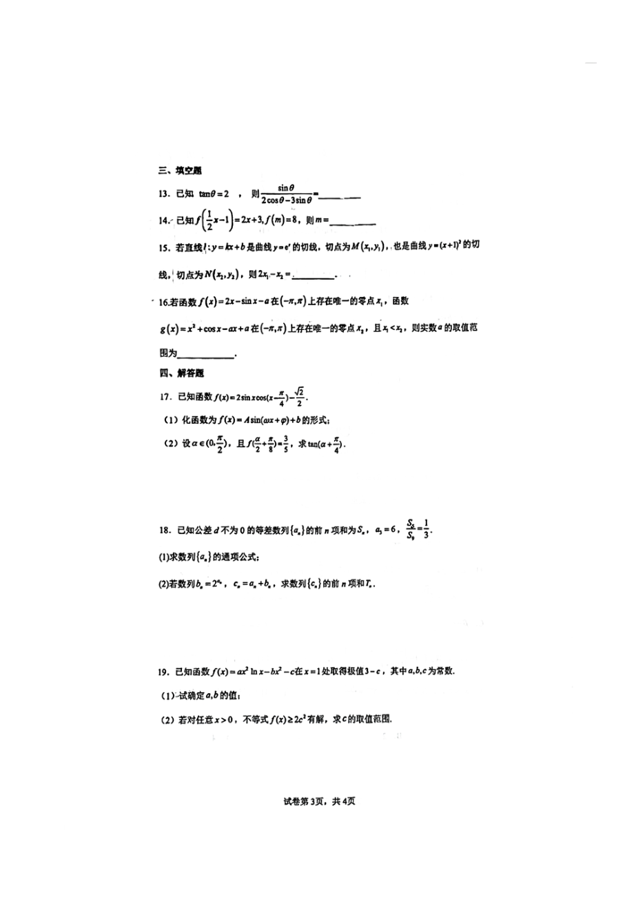 吉林省长春市第二 2022-2023学年高三上学期第一次调研测试数学试卷.pdf_第3页