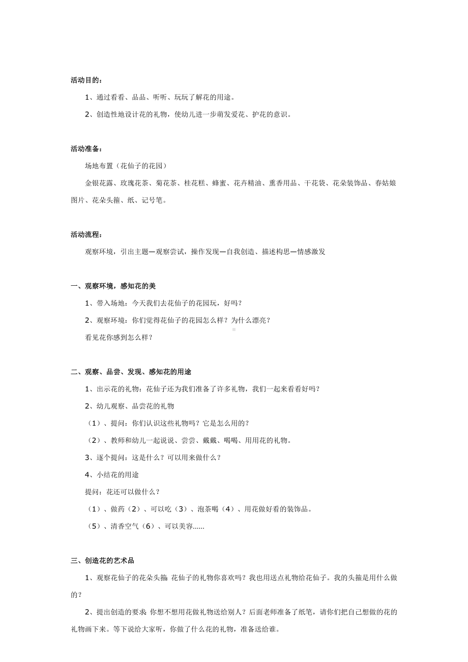 幼儿园教辅中班科学游戏活动教案花儿的礼物.doc_第2页