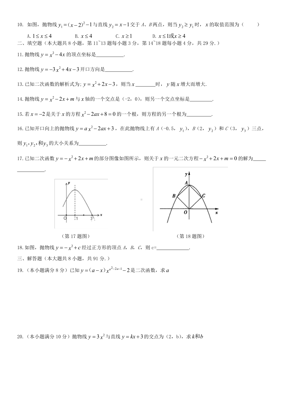 江苏省南通市通州湾三余初级 2022-2023学年九年级上学期第一次阶段检测数学试卷.pdf_第2页