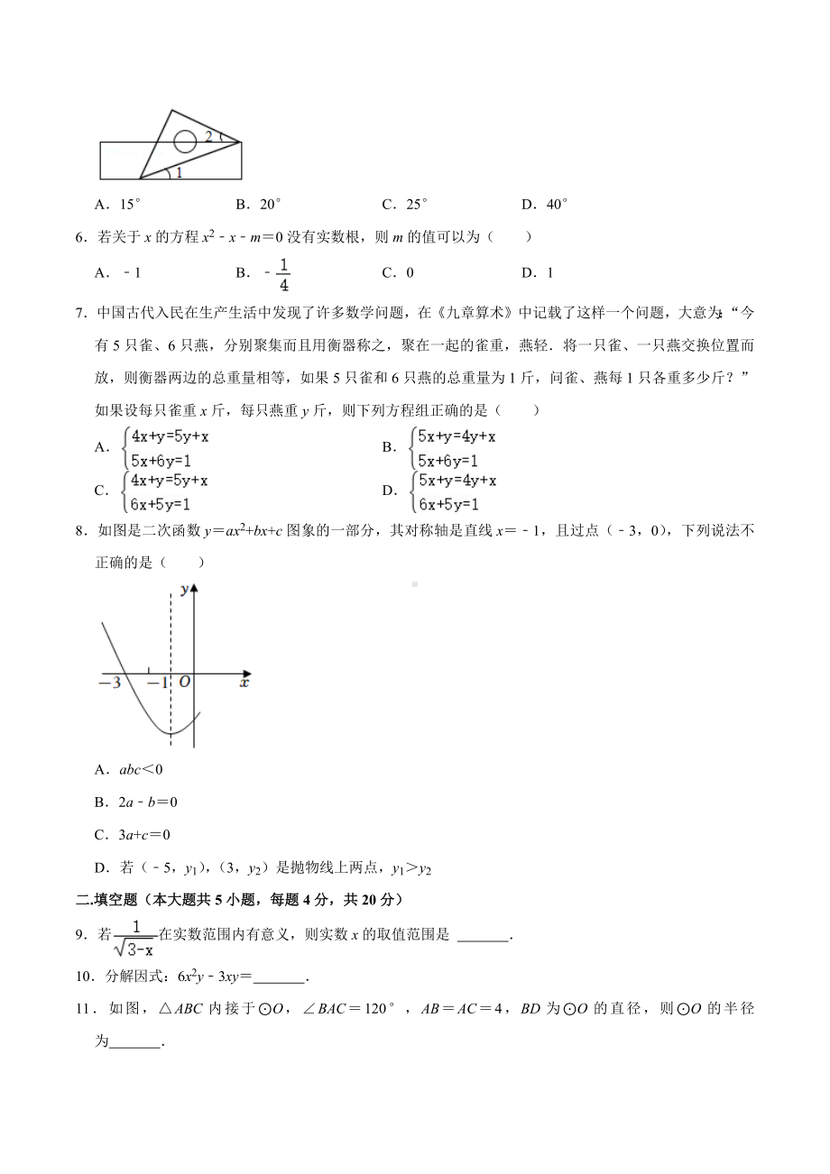 2021-2022学年四川省成都市石室 教育集团九年级（下）月考数学试卷（4月份）.docx_第2页