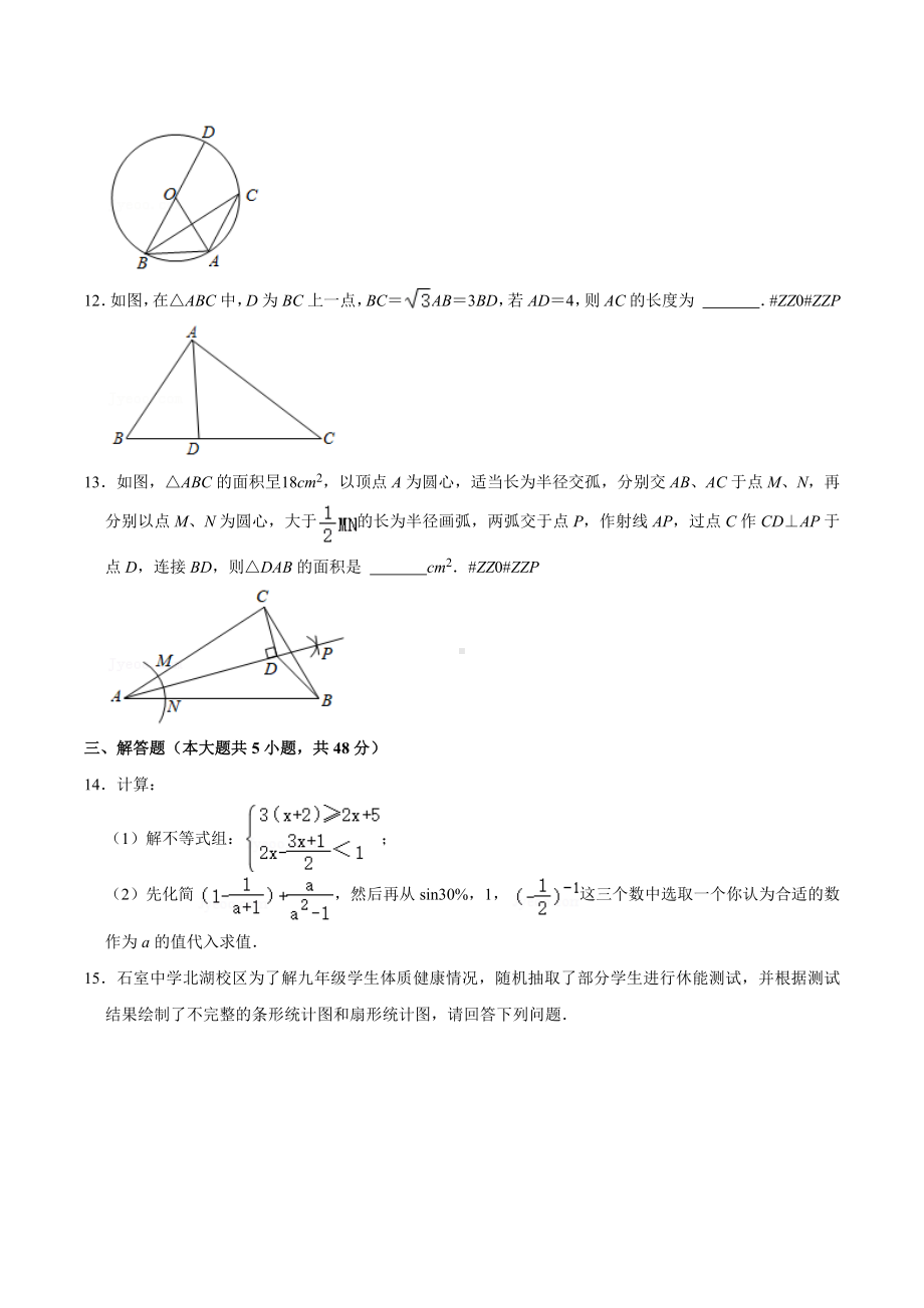 2021-2022学年四川省成都市石室 教育集团九年级（下）月考数学试卷（4月份）.docx_第3页