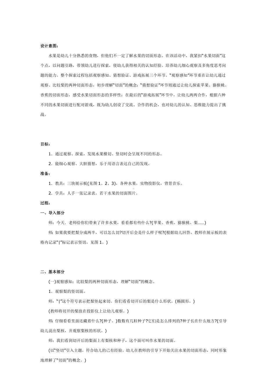 幼儿园教辅中班科学游戏活动教案切开后的水果.doc_第2页