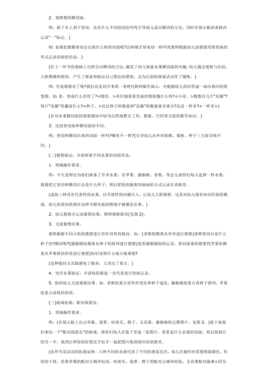 幼儿园教辅中班科学游戏活动教案切开后的水果.doc_第3页