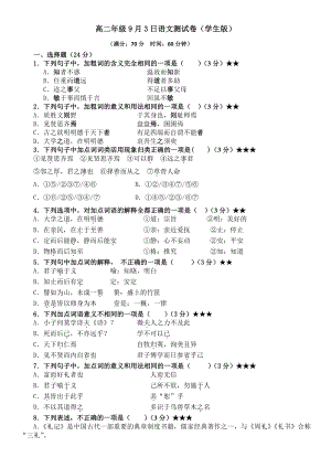 新疆乌苏市第一 2022-2023学年高二上学期第一次测试语文试题.pdf