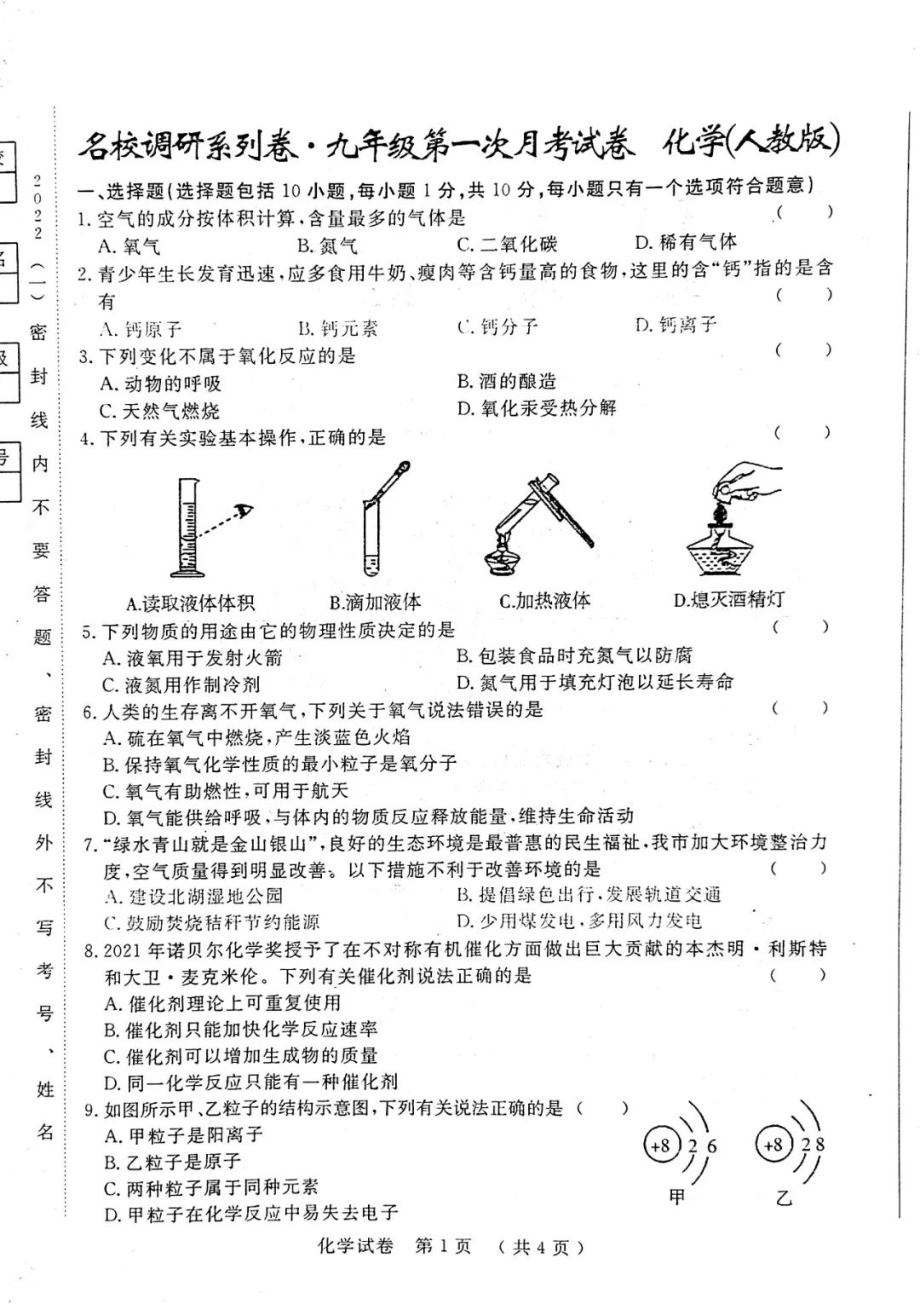 吉林省长春市九台区部分 2022-2023学年九年级上学期第一次月考化学试卷.pdf_第1页