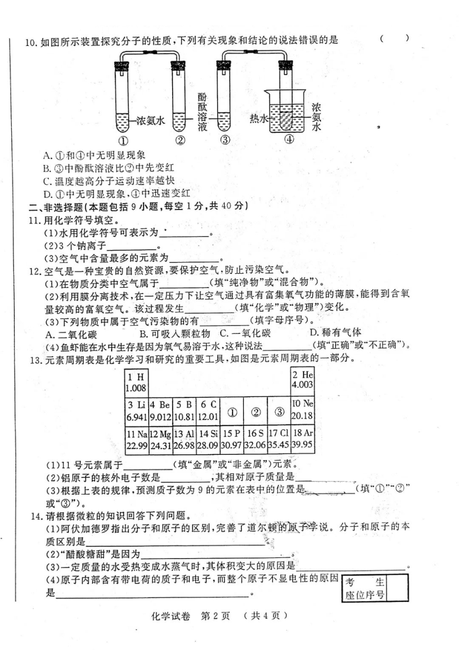 吉林省长春市九台区部分 2022-2023学年九年级上学期第一次月考化学试卷.pdf_第2页