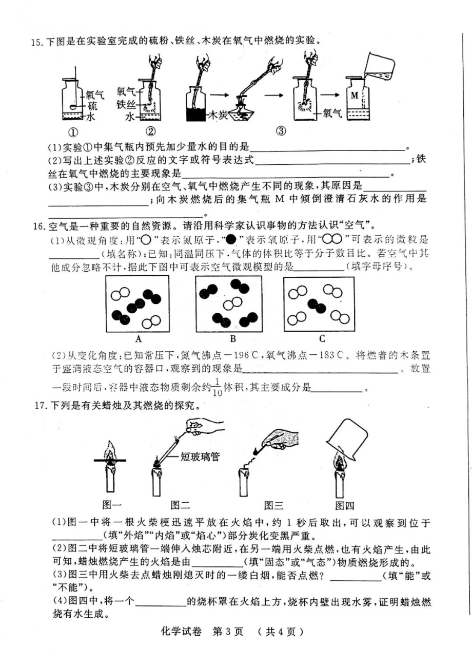 吉林省长春市九台区部分 2022-2023学年九年级上学期第一次月考化学试卷.pdf_第3页