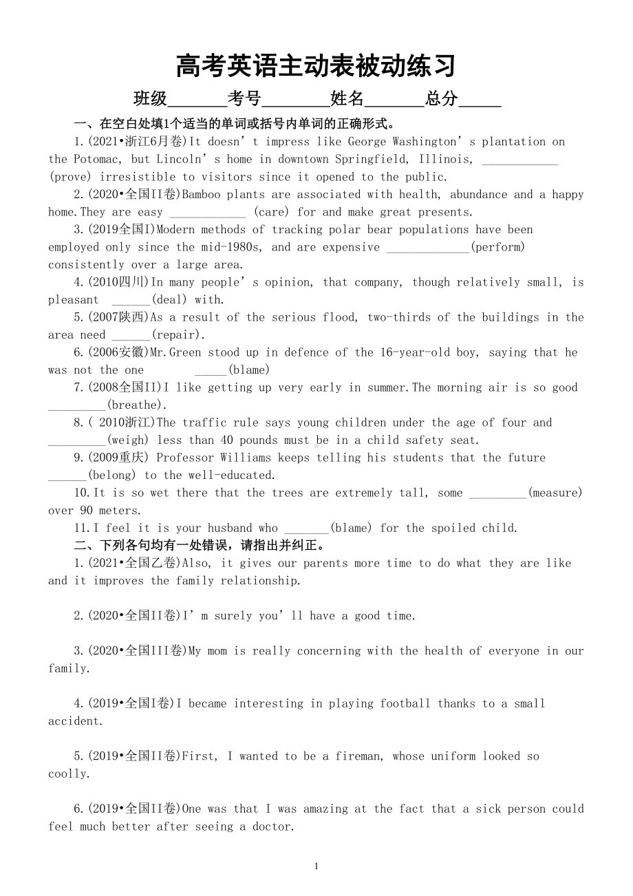 高中英语高考复习主动表被动专项练习（附参考答案）.doc_第1页