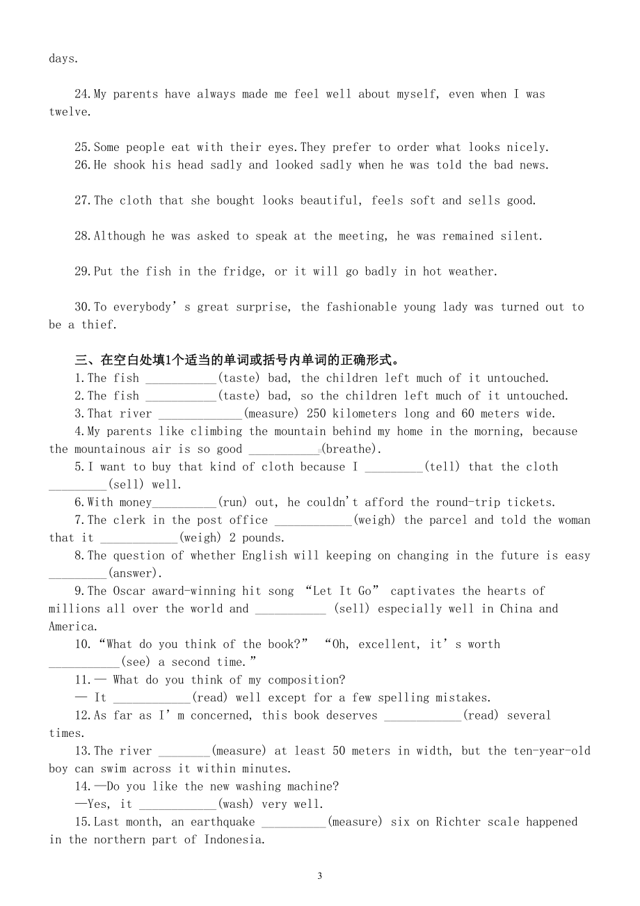 高中英语高考复习主动表被动专项练习（附参考答案）.doc_第3页