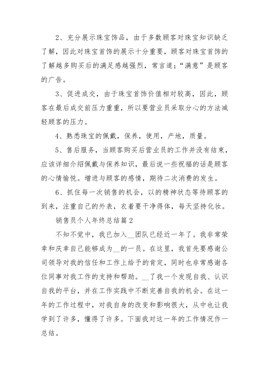 2022销售员个人年终总结精选.doc_第2页