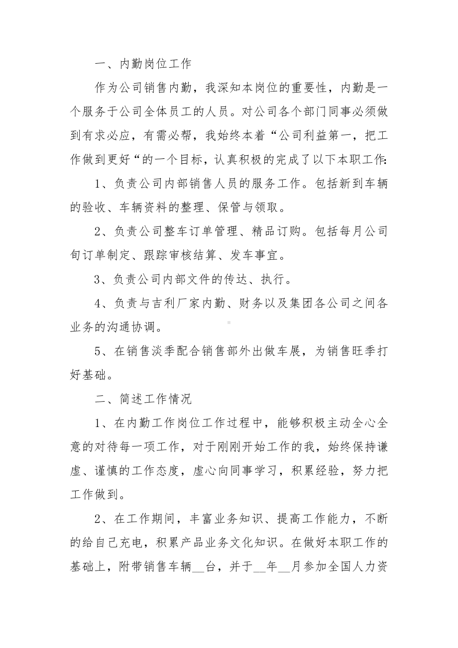 2022销售员个人年终总结精选.doc_第3页