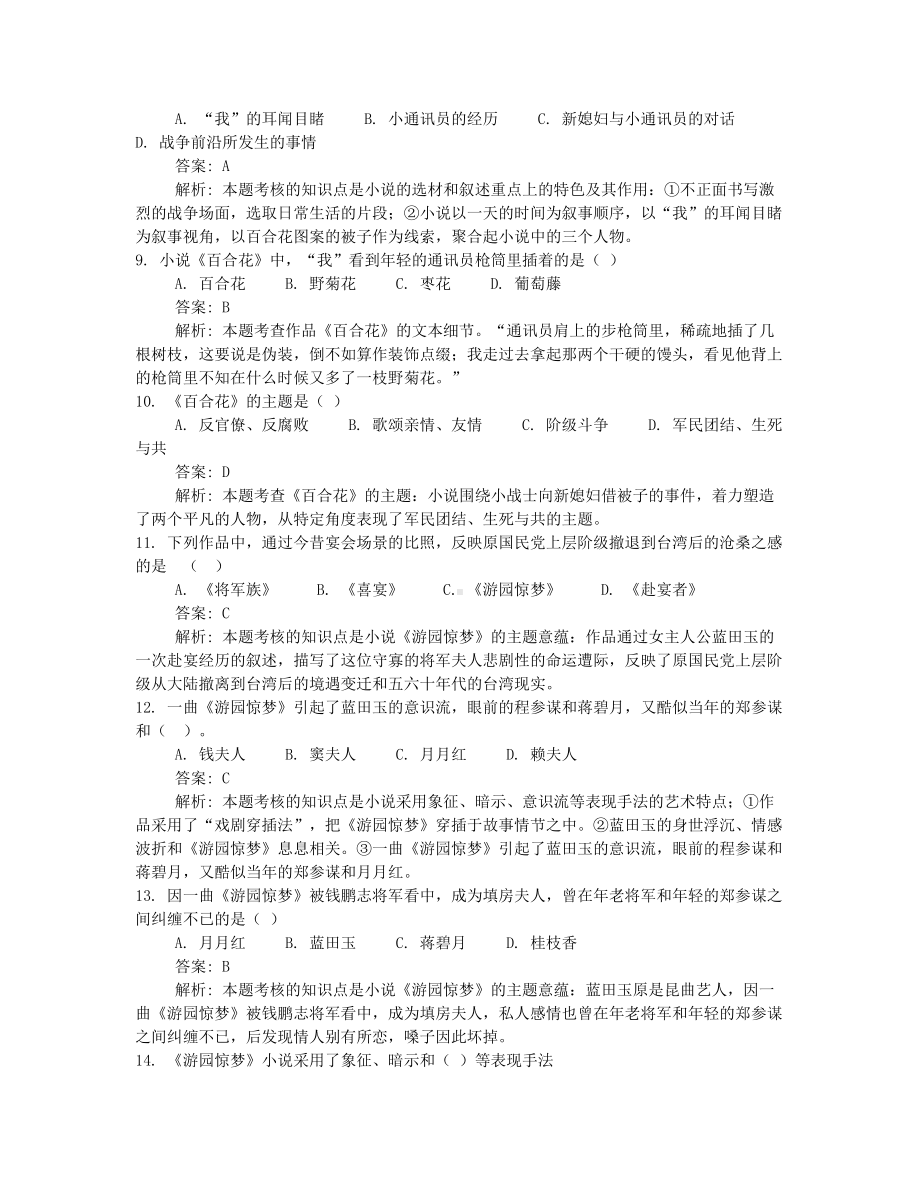 2022年10月自考00531中国当代文学作品选押题及答案解析.docx_第2页