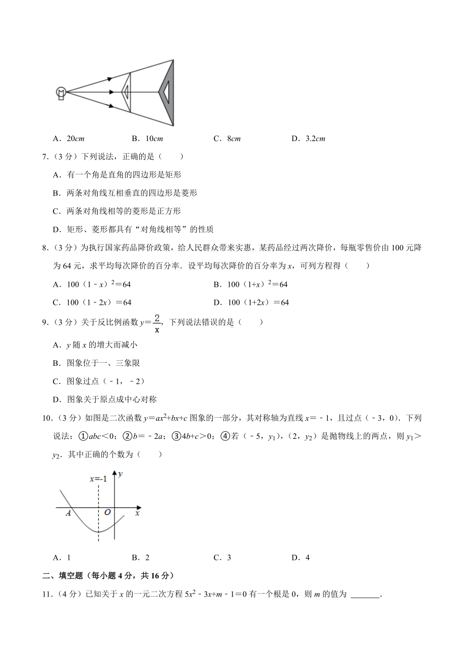 2021-2022学年四川省成都市金牛区蜀西实验 九年级（上）月考数学试卷（12月份）.docx_第2页