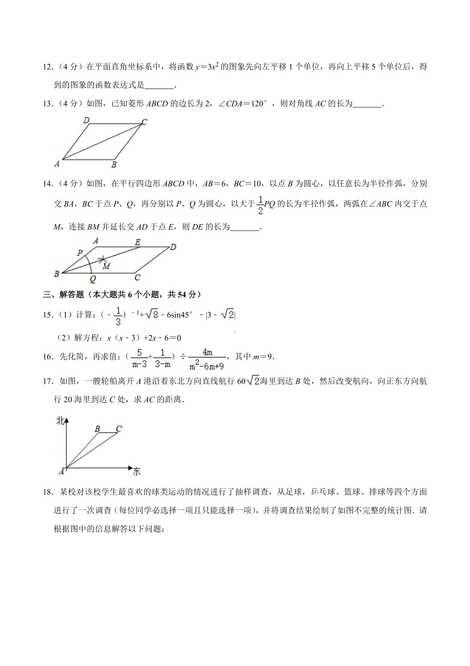 2021-2022学年四川省成都市金牛区蜀西实验 九年级（上）月考数学试卷（12月份）.docx_第3页