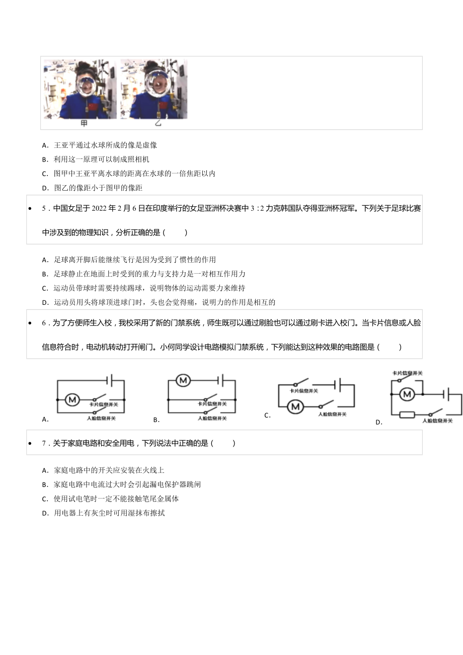 2022年湖南省长沙市雨花区中雅培粹 中考物理一模试卷.docx_第2页