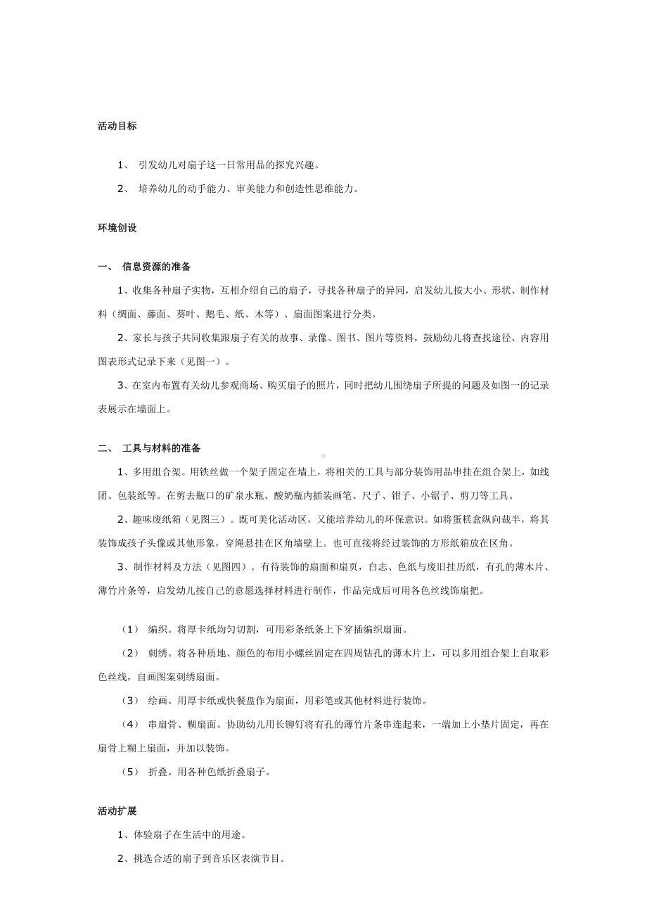 幼儿园教辅中班科学游戏活动教案扇子创意制作坊.doc_第2页