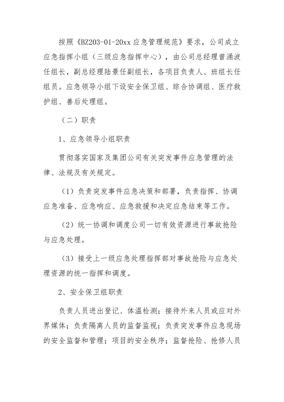 常态化疫情防控监督检查工作方案（精选11篇）.docx_第3页