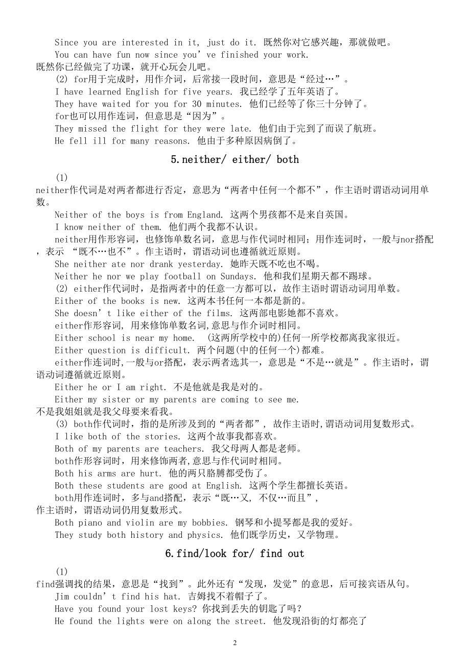 初中英语中考复习重点词语用法辨析（共17组）.doc_第2页