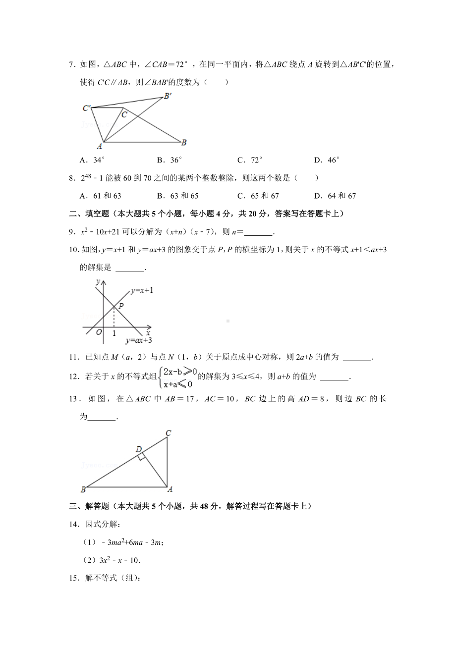 2021-2022学年四川省成都市青羊区石室 八年级（下）月考数学试卷（4月份）.docx_第2页