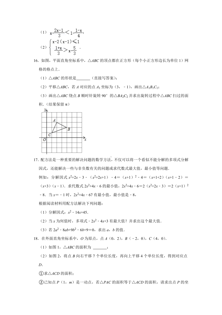 2021-2022学年四川省成都市青羊区石室 八年级（下）月考数学试卷（4月份）.docx_第3页