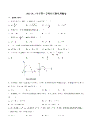 江苏省苏州市工业园区苏州 2022-2023学年九年级上学期 数学周测卷.docx