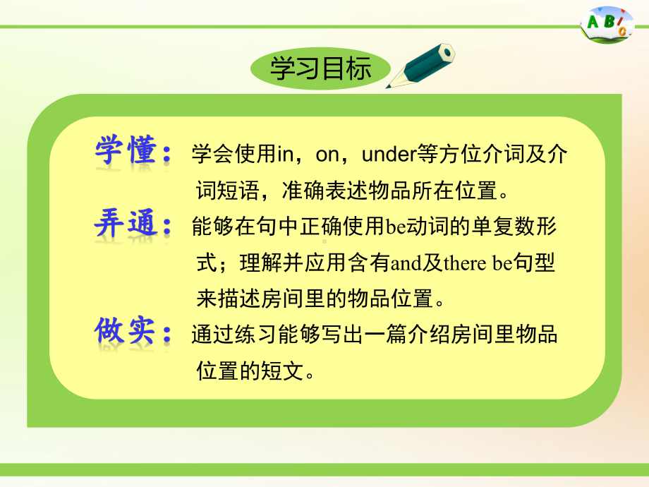 人教版英语七年级上册 Unit 4 Section B（Writing）.ppt_第2页