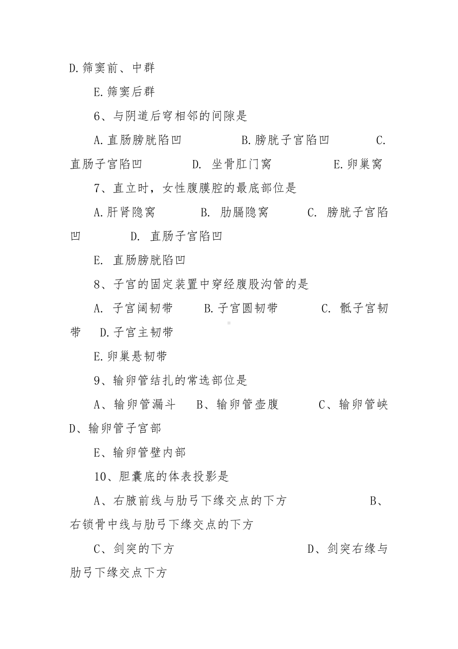 成人高等学校专升本招生全国统一考试 医学综合.docx_第2页