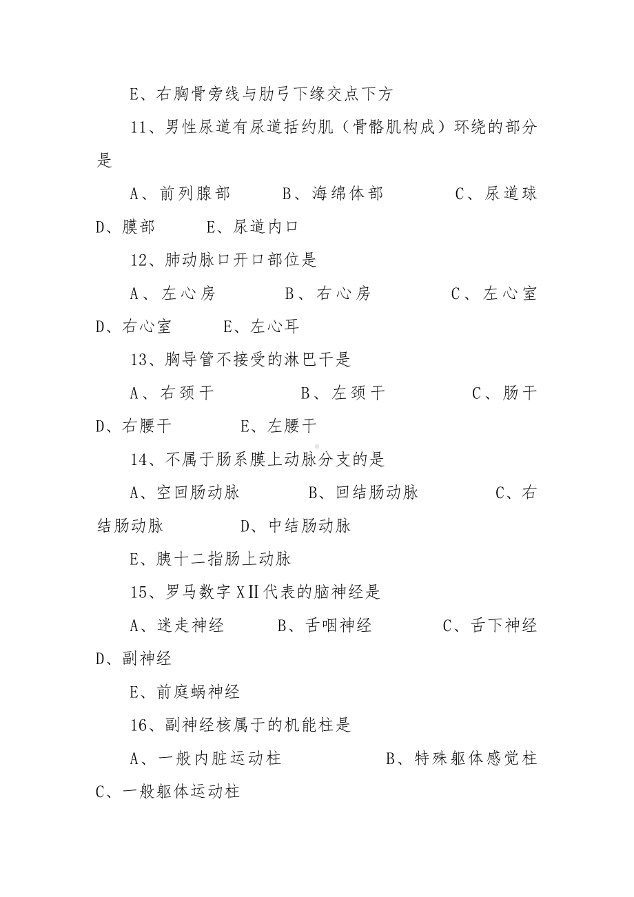 成人高等学校专升本招生全国统一考试 医学综合.docx_第3页