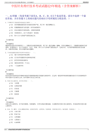 中医针灸理疗技术考试试题近5年精选（含答案解析）.pdf