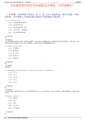 中医康复理疗师证考试试题近5年精选（含答案解析）.pdf