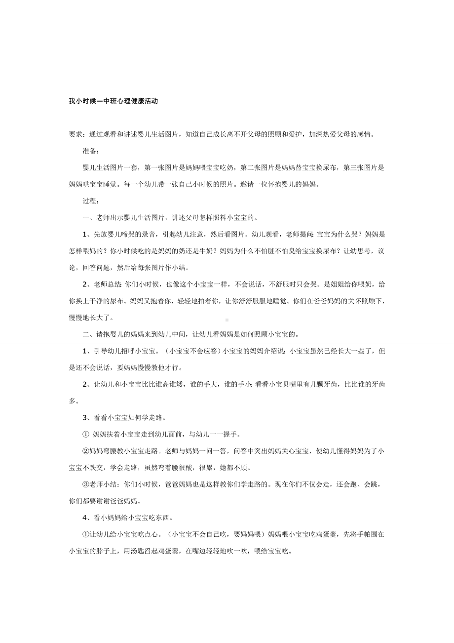 幼儿园学前教辅中班健康教案我小时候.doc_第2页