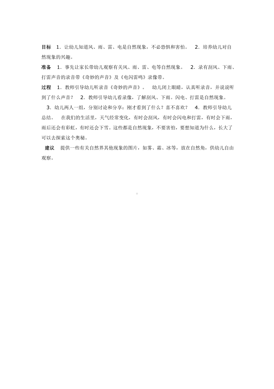 幼儿园教辅中班科学游戏活动教案电闪雷鸣.doc_第2页