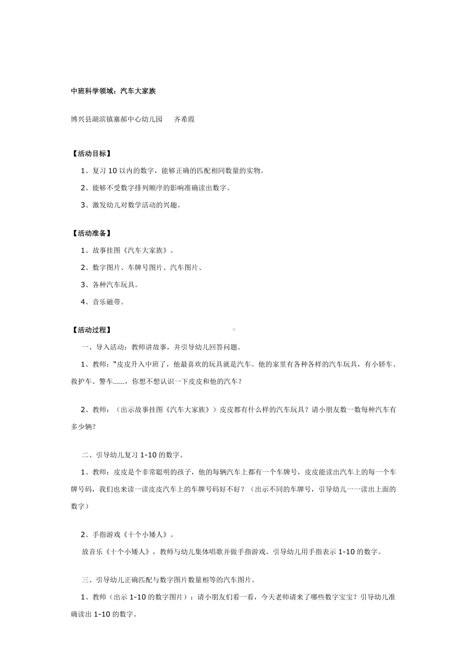 幼儿园教辅中班科学游戏活动教案汽车大家族.doc_第2页