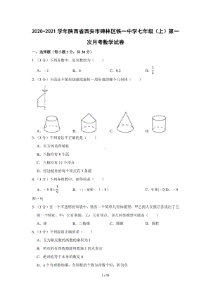 2020-2021学年陕西省西安市碑林区重点中学七年级（上）第一次月考数学试卷.docx